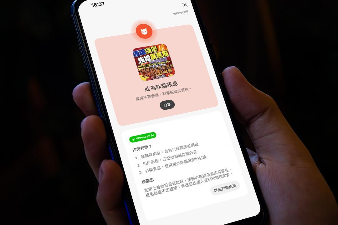 台灣詐騙電話、簡訊、網頁滿天飛！用這款 App 一鍵查秒破解