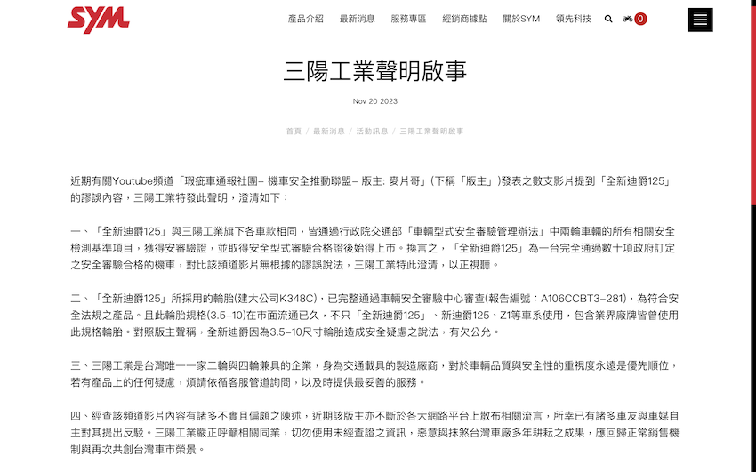 三陽工業聲明啟事