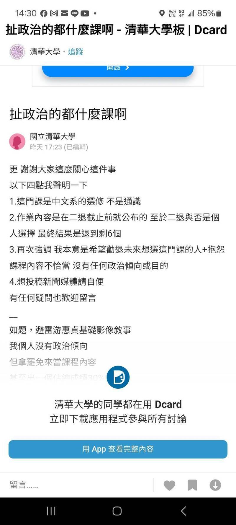 爆料的學生說,她沒有政治傾向或目的。(記者洪美秀翻攝) 爆料的學生說,她沒有政治傾向或目的。(記者洪美秀翻攝)