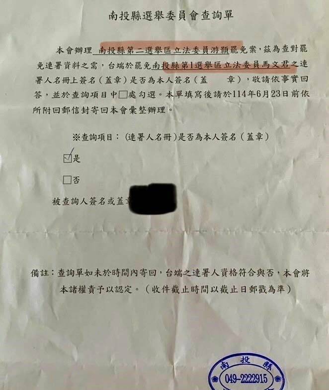 南投縣選委會寄送罷免立委游顥查詢單,但卻出現罷免馬文君的內容,民進黨南投縣議員沈夙崢砲轟,南投選委會又在「挖坑給人跳」。(沈夙崢提供) 南投縣選委會寄送罷免立委游顥查詢單,但卻出現罷免馬文君的內容,民進黨南投縣議員沈夙崢砲轟,南投選委會又在「挖坑給人跳」。(沈夙崢提供)