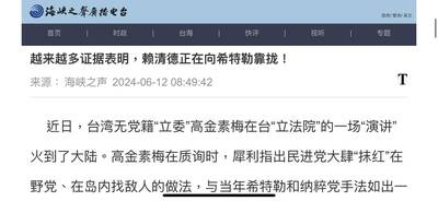 名家分享~羅景壬》國民黨慣用「希特勒」、「納粹」作為政治攻擊語言