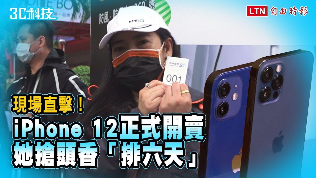 影／直擊蘋果 iPhone 12、12 Pro 正式開賣！搶頭香「排六天」優惠卻縮水
